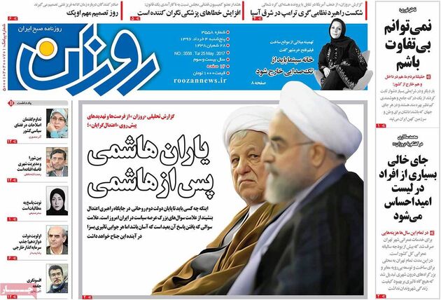صفحه اول روزنامه های پنجشنبه 4 خرداد