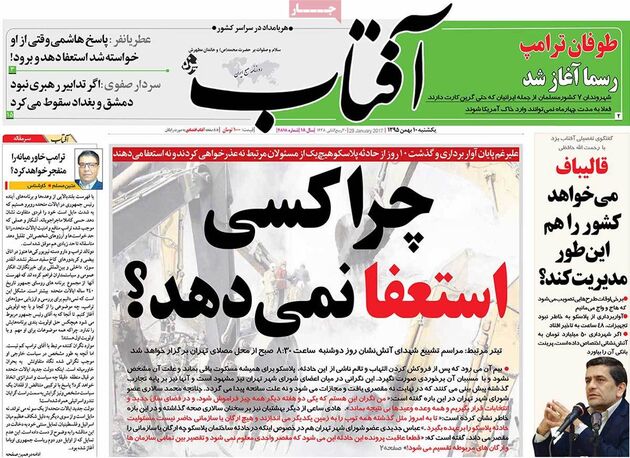 صفحه اول روزنامه های یکشنبه 10 بهمن