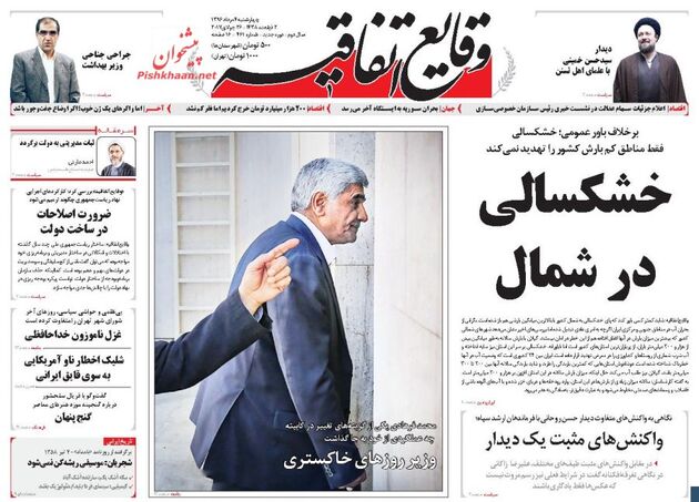 صفحه اول روزنامه های چهارشنبه 4 مرداد
