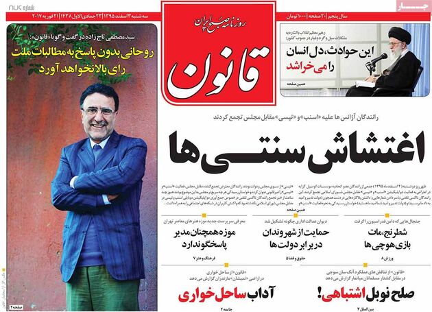 صفحه اول روزنامه های سه شنبه 3 اسفند