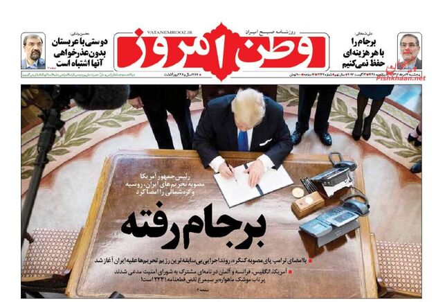 صفحه اول روزنامه های پنجشنبه 12 مرداد