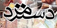  آیا امروز رقم دستمزد کارگران نهایی می شود؟  