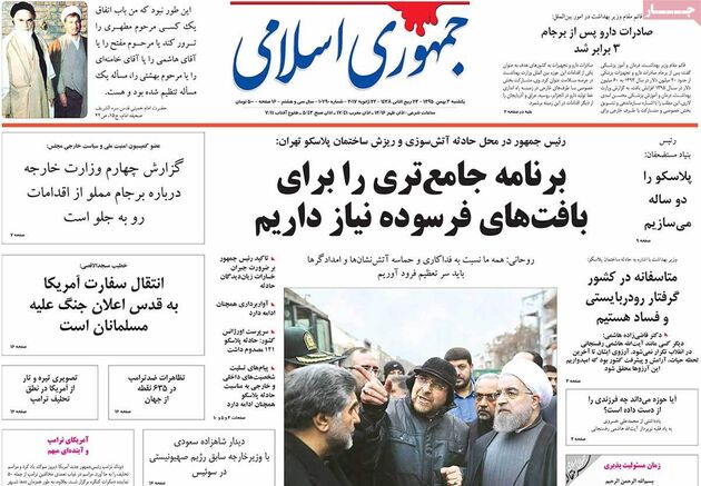 صفحه اول روزنامه های یکشنبه 3 بهمن