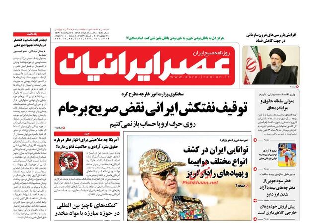 AsreIranian