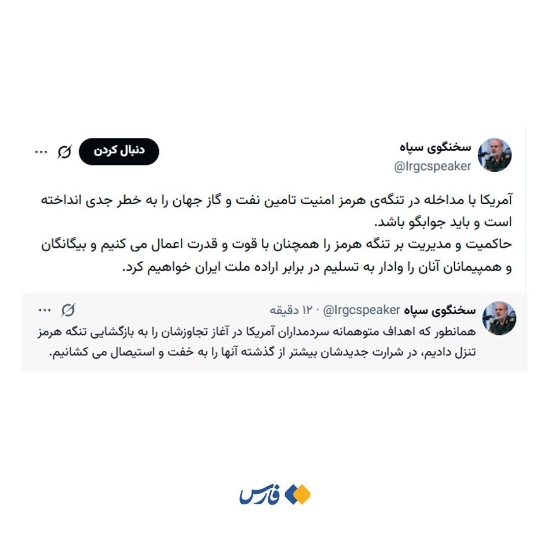 هشدار سخنگوی سپاه: آمریکا و هم پیمایانش را به تسلیم وادار می کنیم