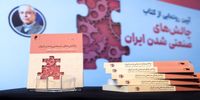  «چالش‌های صنعتی شدن ایران» به چاپ دوم رسید 