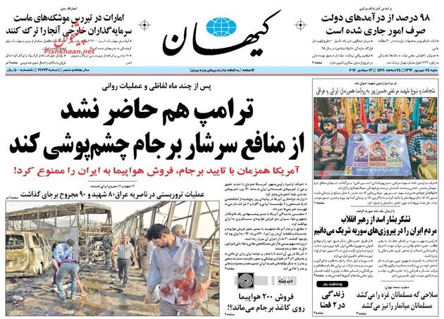 صفحه اول روزنامه های شنبه 25 شهریور