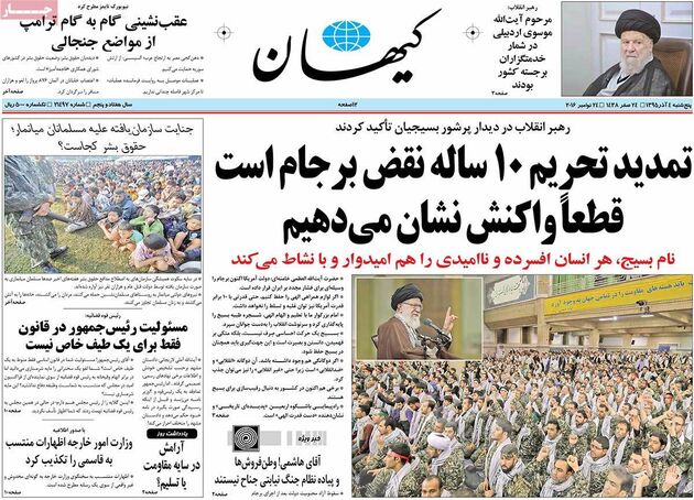 صفحه اول روزنامه های پنجشنبه 4 آذر