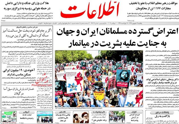 صفحه اول روزنامه های یکشنبه 19 شهریور