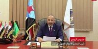  نخستین اظهارات رئیس شورای انتقالی جنوب یمن از زمان اعلام خودمختاری
