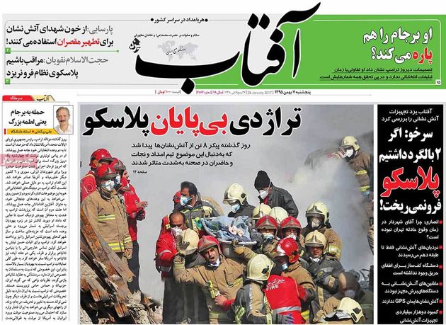 صفحه اول روزنامه های پنجشنبه 7 بهمن