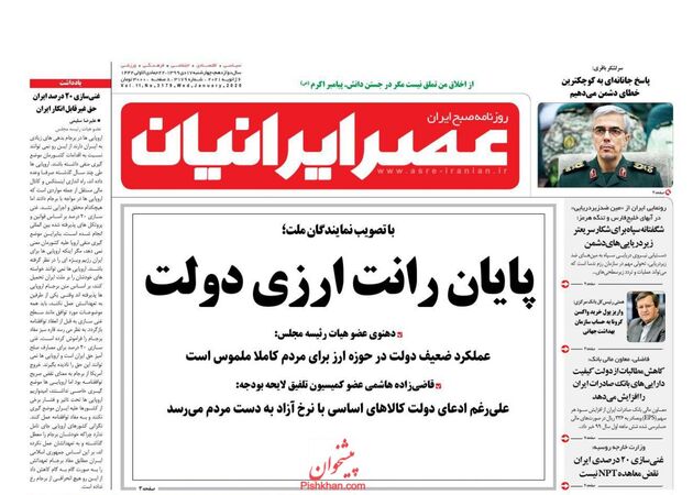 AsreIranian
