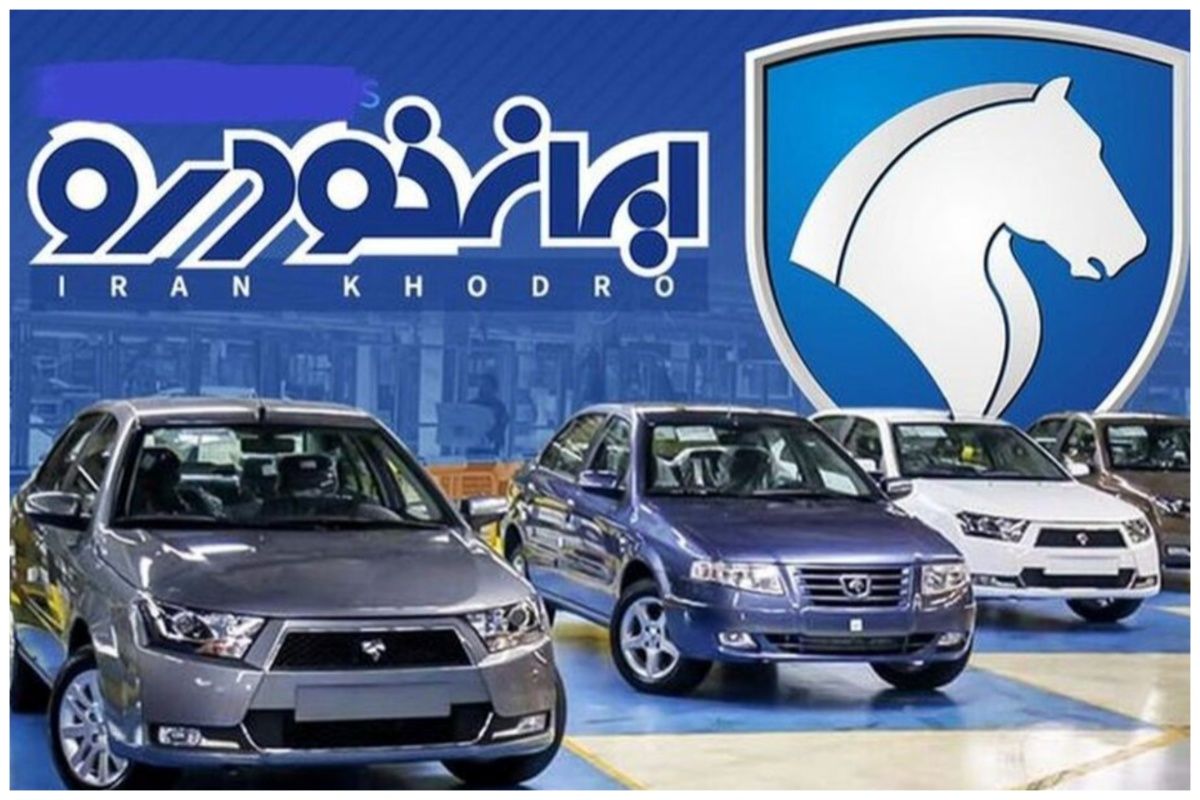 شرایط پیش فروش جدید محصولات ایران خودرو + جدول قیمت