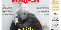 صفحه اول روزنامه‌های 29 آبان 1399 