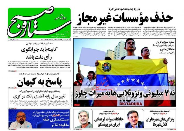 صفحه اول روزنامه های سه شنبه 27 تیر
