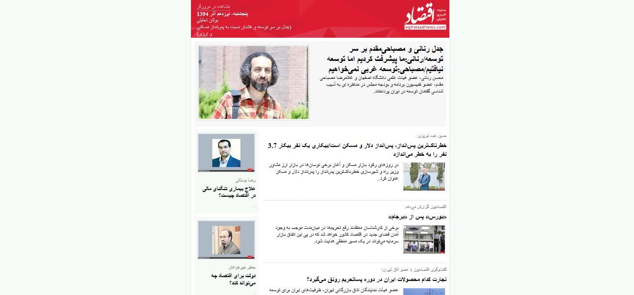 جدل بر سر توسعه و هشدار نسبت به پس‌انداز مسکنی و ارزی / (بولتن تحلیلی اقتصادنیوز؛ پنجشنبه 19 آذر)