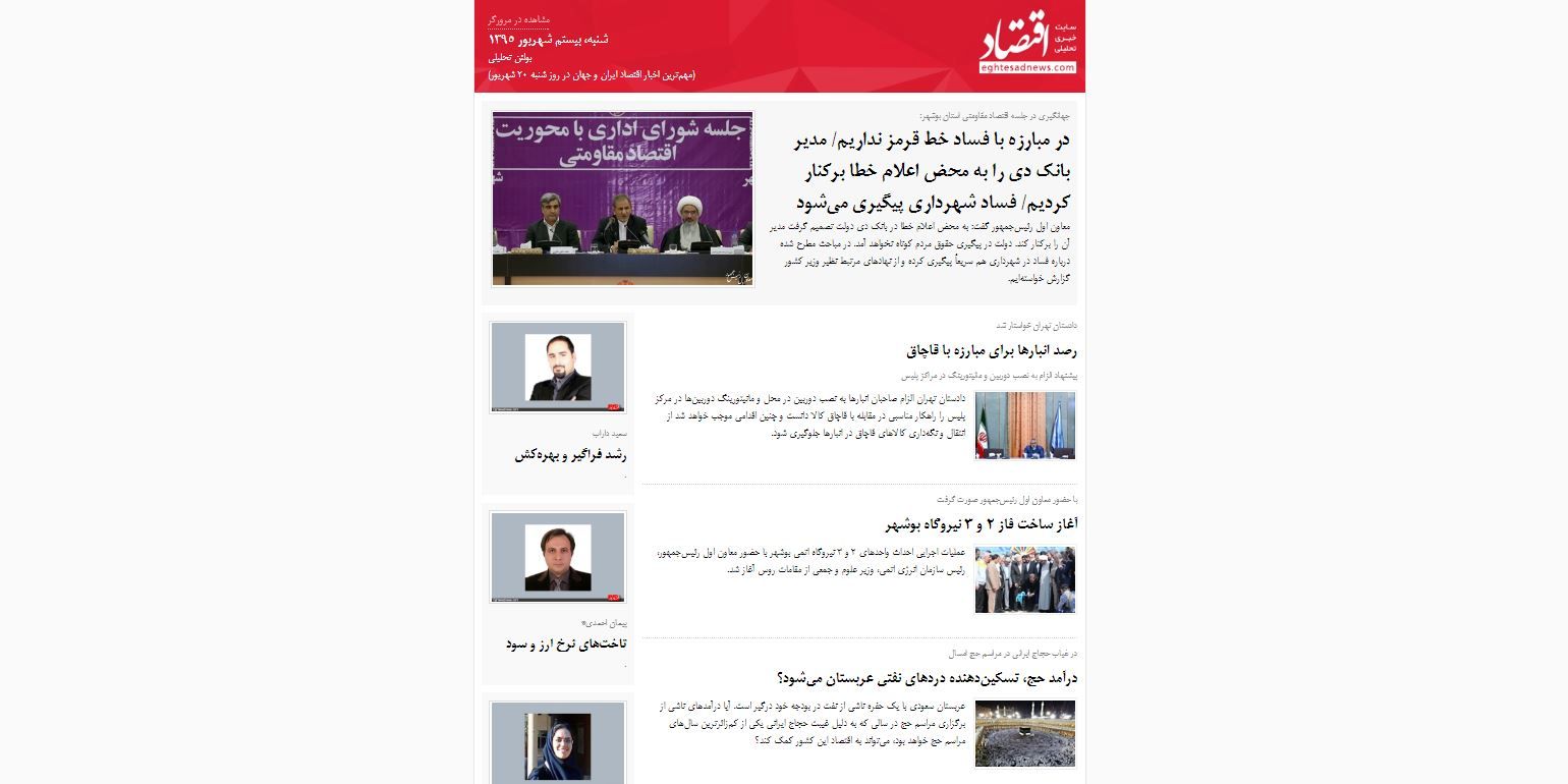 مهم‌ترین اخبار اقتصادی ایران و جهان در روز شنبه 20 شهریور