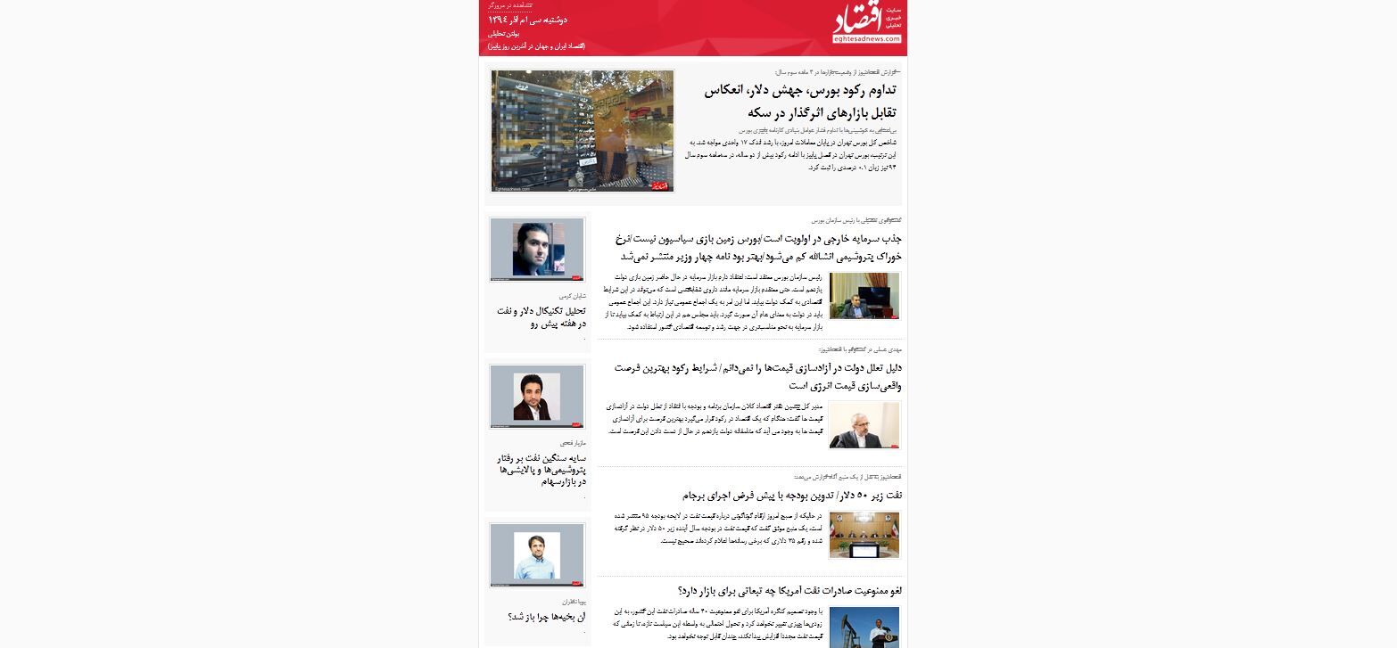 اقتصاد ایران و جهان در آخرین روز پاییز/کارنامه پاییزی بازارها و انتشار جزئیاتی از بودجه95 / (بولتن تحلیلی اقتصادنیوز؛ دوشنبه 30 آذر)