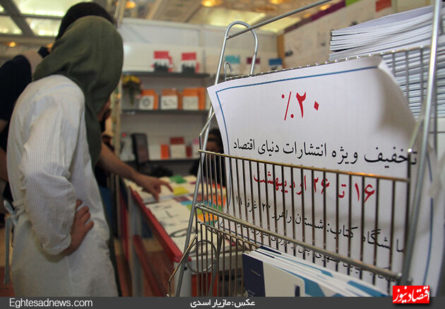 گزارش تصویری از غرفه انتشارات دنیای‌ اقتصاد در نمایشگاه کتاب تهران