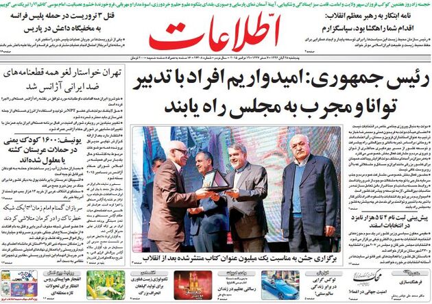 ویترینی از مطبوعات(پنجشنبه 28 آبان)