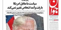 صفحه اول روزنامه‌های 14 آبان 1399 