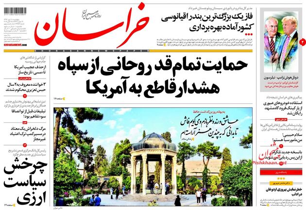 صفحه اول روزنامه های پنجشنبه 20 مهر