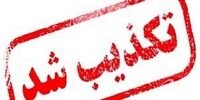 تکذیب بمب‌گذاری در رشت/ دستگیری ۴ متهم
