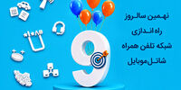 شاتل موبایل در نهمین سالروز راه‌اندازی شبکه خود اینترنت و مکالمه هدیه می‌دهد