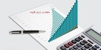 تمدید مهلت اظهارنامه مالیاتی تا نیمه تیرماه
