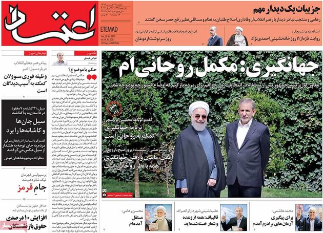 صفحه اول روزنامه های یکشنبه 27 فروردین
