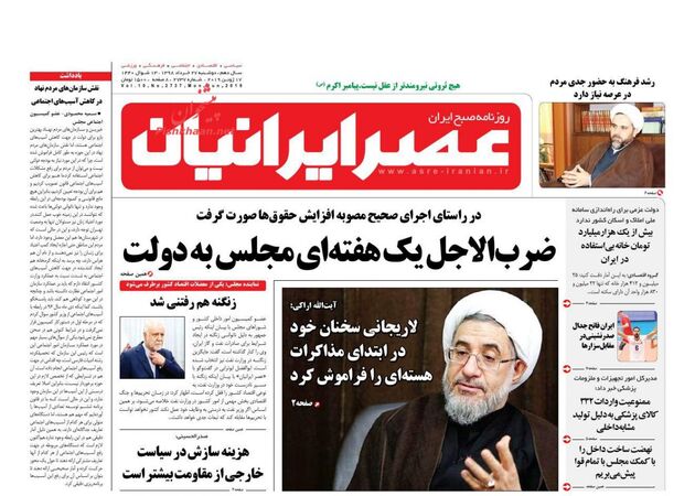 AsreIranian