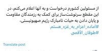 توئیت جنجالی حمید رسایی/ به غزه می‌روم