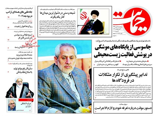 صفحه اول روزنامه های چهارشنبه 25 بهمن