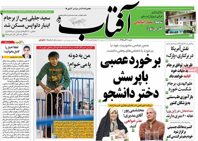 صفحه اول روزنامه های شنبه 20 آذر