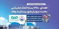 فولاد سنگان؛ فراتر از تولید، متعهد به جامعه