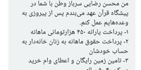 پیامک محسن رضایی به ایرانیان 