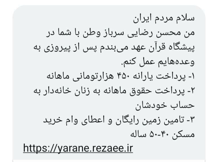 پیامک محسن رضایی به ایرانیان 