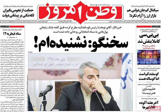 صفحه اول روزنامه های چهارشنبه 15 دی