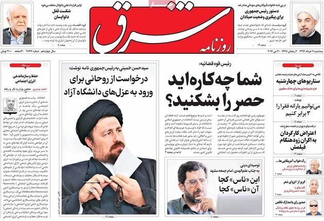 صفحه اول روزنامه های سه شنبه 9 خرداد