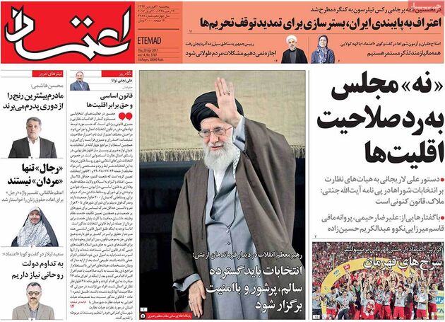 صفحه اول روزنامه های پنج شنبه 31 فروردین