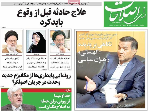 صفحه اول روزنامه های یکشنبه 24 بهمن