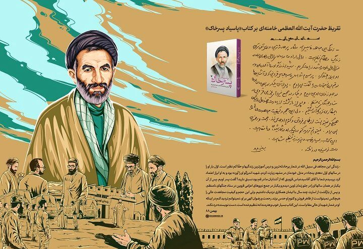 رونمایی از تقریظ رهبر انقلاب بر کتاب «پاسیاد پسر خاک»