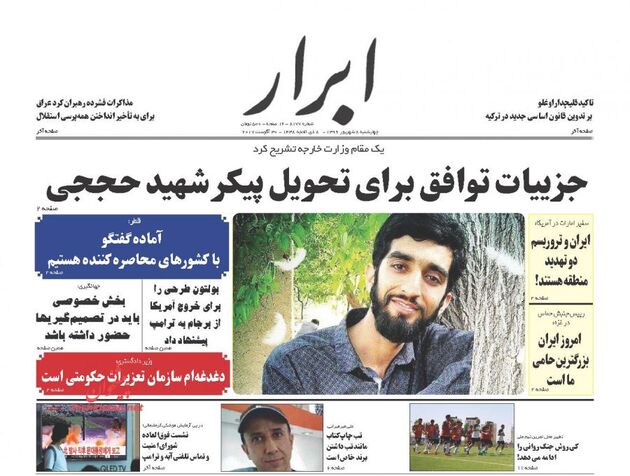 صفحه اول روزنامه های چهارشنبه 8 شهریور