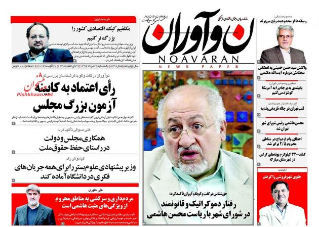صفحه اول روزنامه های یکشنبه 29 مرداد
