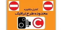 طرح ترافیک پنجشنبه ها اجرا نمی‌شود
