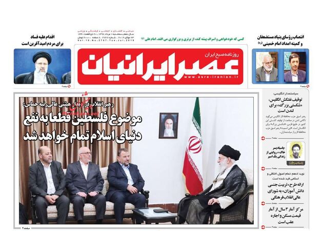 AsreIranian