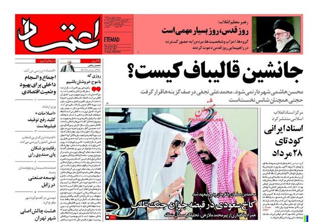 صفحه اول روزنامه های پنجشنبه اول تیر