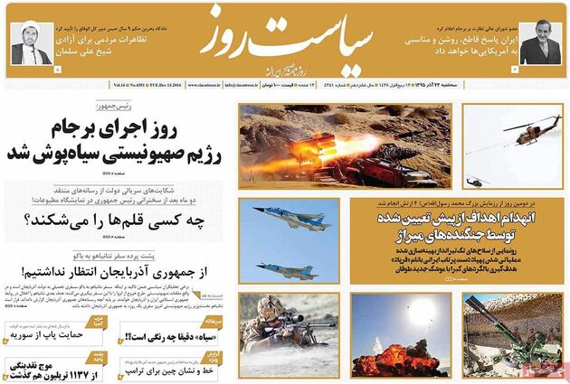 صفحه اول روزنامه های سه شنبه 23 آذر