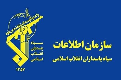 سازمان اطلاعات سپاه اطلاعیه جدید صادر کرد 