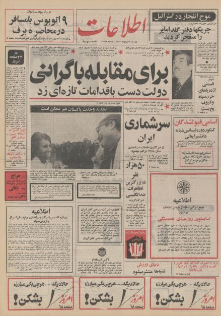 اطلاعات 18بهمن 1350